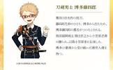博多藤四郎 (刀剣乱舞)