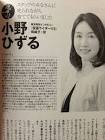 小野ひずる