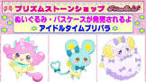 チュッペ (プリパラ)
