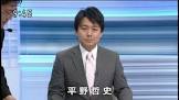 平野哲史