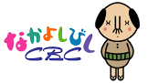 しびしだぞう (CBC)