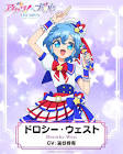ドロシー・ウェスト