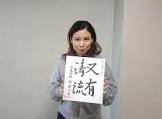 竹部さゆり