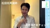 松田佑貴