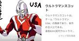 ウルトラマンスコット