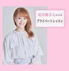 花音舞