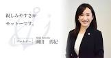 園田真紀
