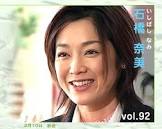 石橋奈美