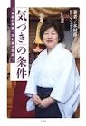 木村藤子