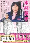 木村英子