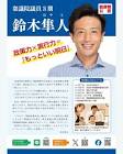 鈴木隼人 (政治家)