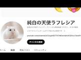純白の天使ラフレシア