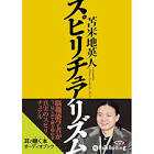 清水秀光