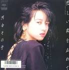 河合その子