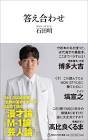 石田二宣