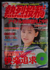 中原美佑