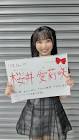 桜井愛莉咲
