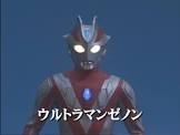 ウルトラマンゼノン