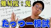 たっつー (Youtuber)