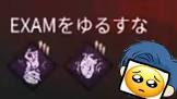 EXAM (ゲーム実況)