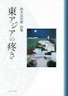 鈴木比佐雄