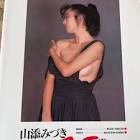 山添みづき