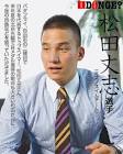 松田丈志