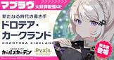 ドロテア・カークランド