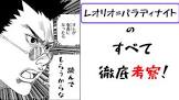 レオリオ＝パラディナイト