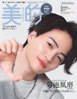 菊池風磨