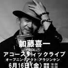 加藤キーチ
