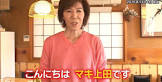 マキ上田