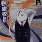 根津 (ヒロアカ)