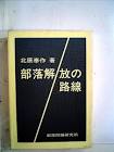北原泰作