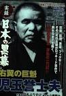 児玉誉士夫