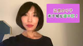辺見のり子