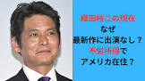 織田裕二