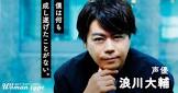 浪川大輔