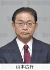 山本広