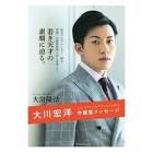 大川宏洋