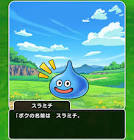 スラミチ (スライム)