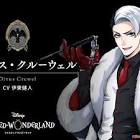 ディヴィス・クルーウェル