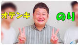 齊藤良徳 (のり)