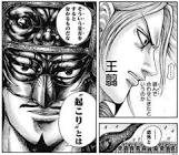 王翦 (キングダム)