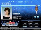 木川絵理子