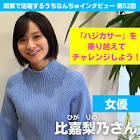 比嘉梨乃