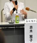 赤木雅子