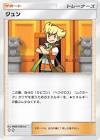 ジュン (ポケモン)