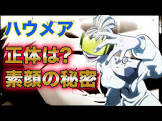 ハウメア (炎炎ノ消防隊)