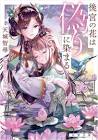 碧風羽
